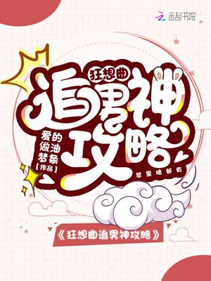 男孩子该如何追女孩子